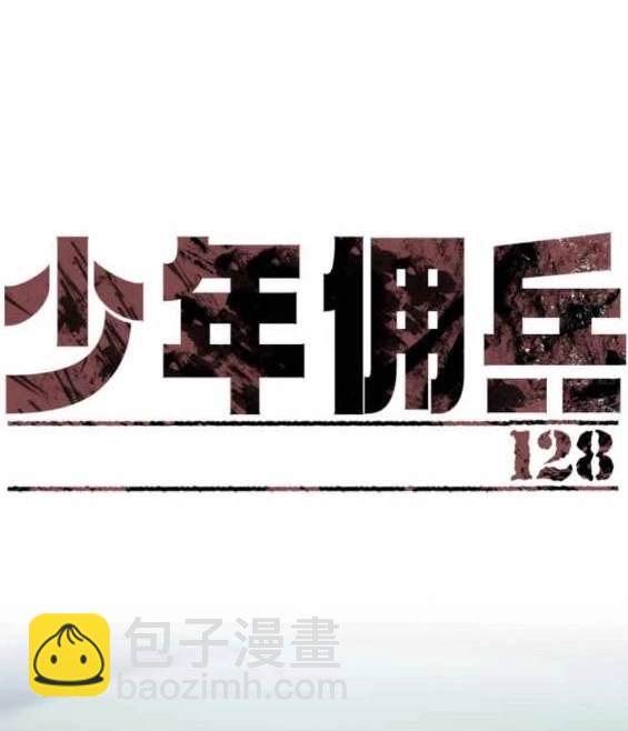 入學傭兵 - 第128話(1/4) - 4