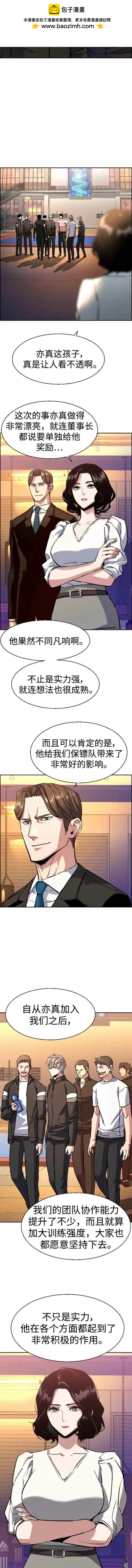 入學傭兵 - 第133話 - 2