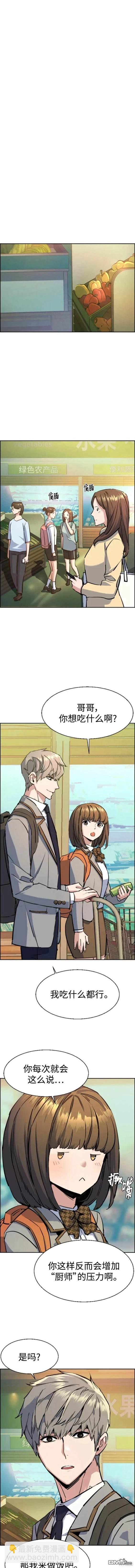 入學傭兵 - 第133話 - 1