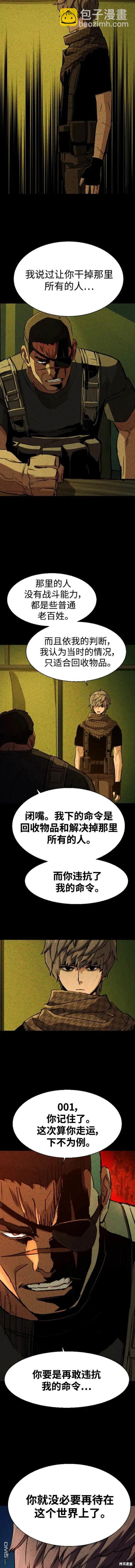入學傭兵 - 第133話 - 1