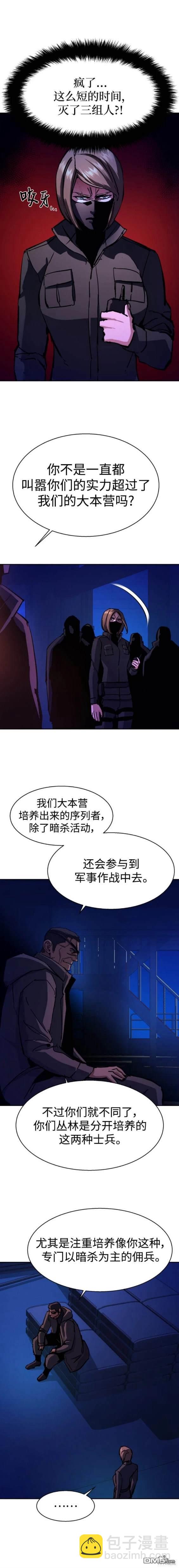 入學傭兵 - 第137話 - 3