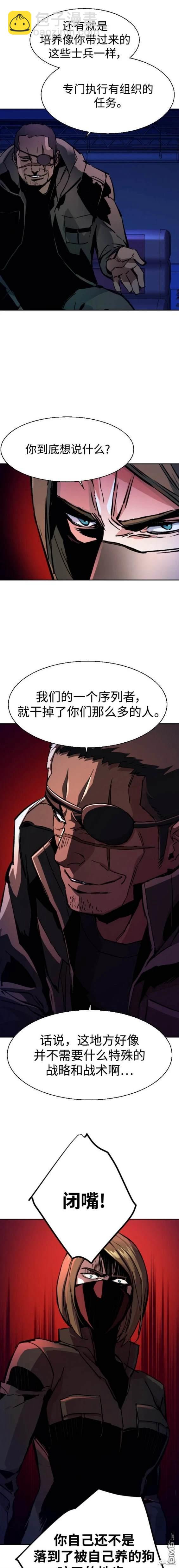 入學傭兵 - 第137話 - 4