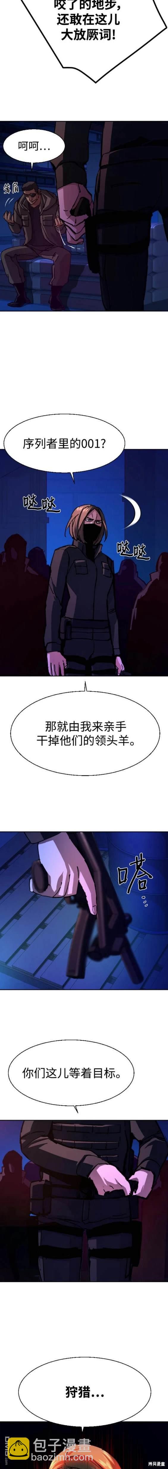 入學傭兵 - 第137話 - 1