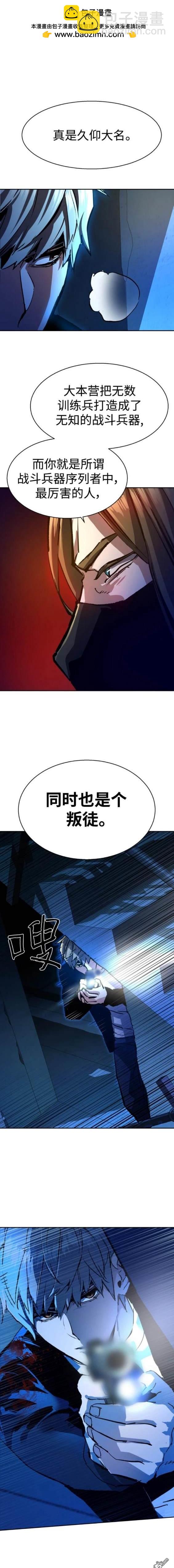 入學傭兵 - 第137話 - 2