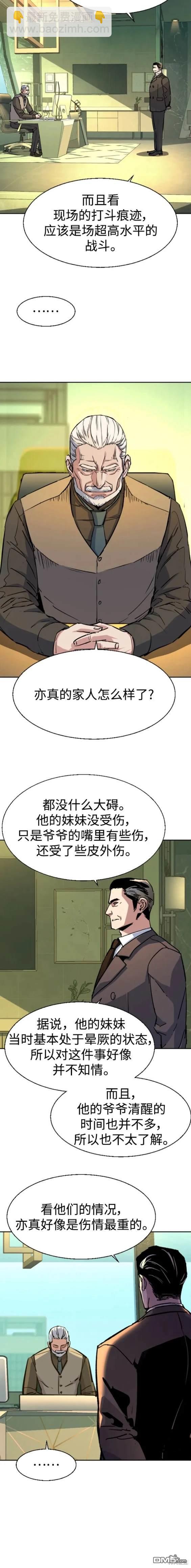 入學傭兵 - 第139話 - 4