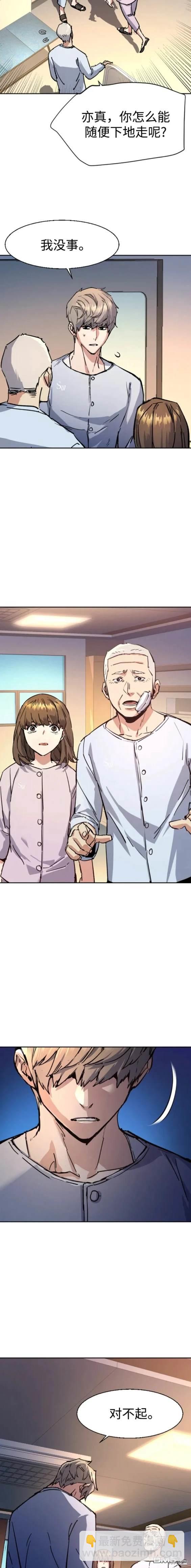 入學傭兵 - 第139話 - 1