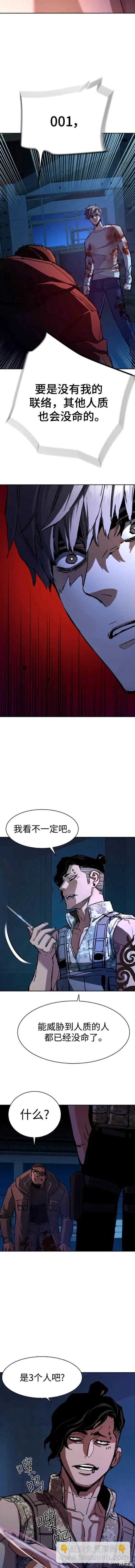 入學傭兵 - 第139話 - 3