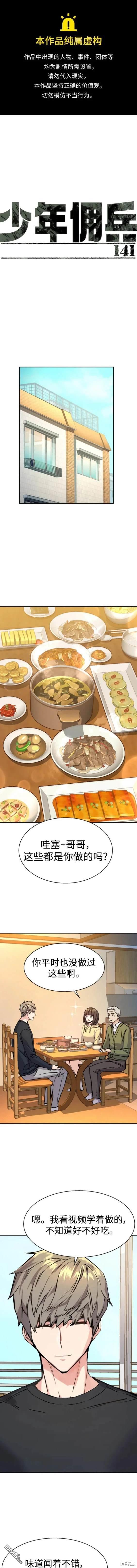 入學傭兵 - 第141話 - 1