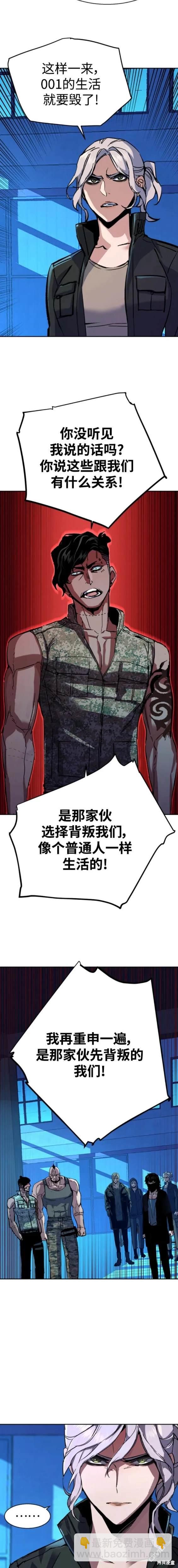 入學傭兵 - 第141話 - 1