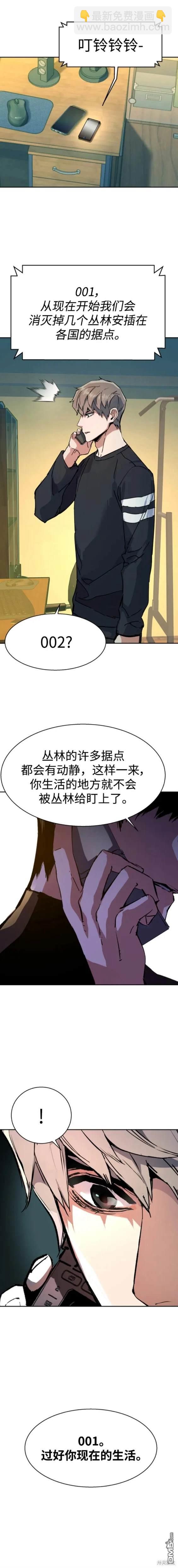 入學傭兵 - 第141話 - 3