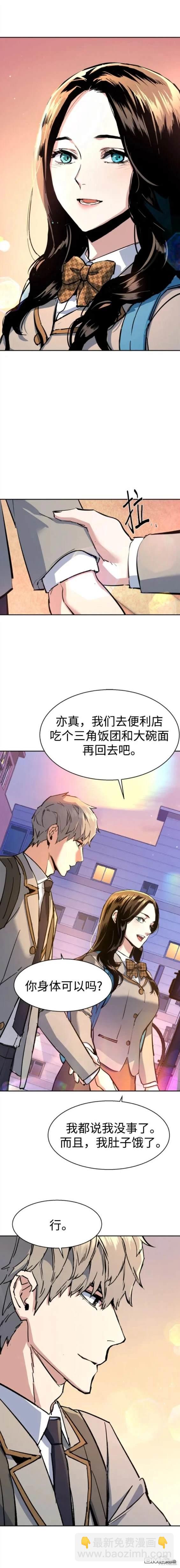 入學傭兵 - 第143話 - 4