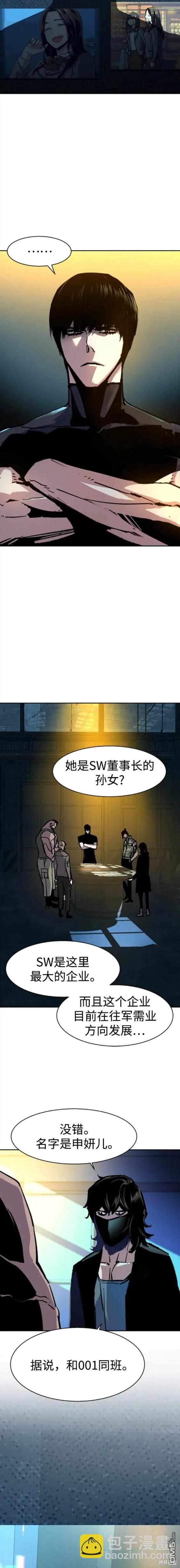 入學傭兵 - 第143話 - 2