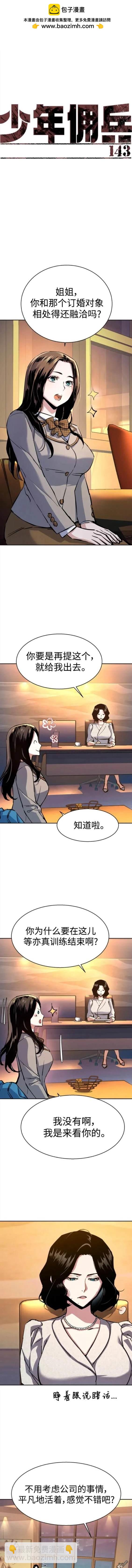 入學傭兵 - 第143話 - 2