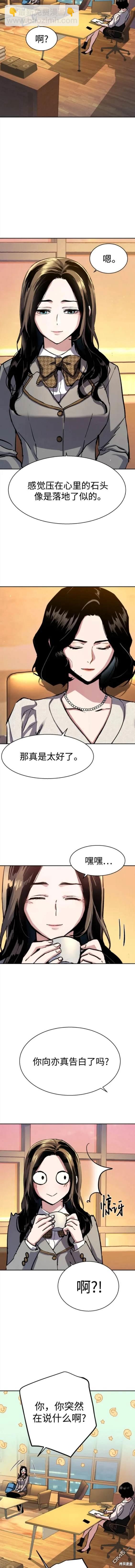 入學傭兵 - 第143話 - 3