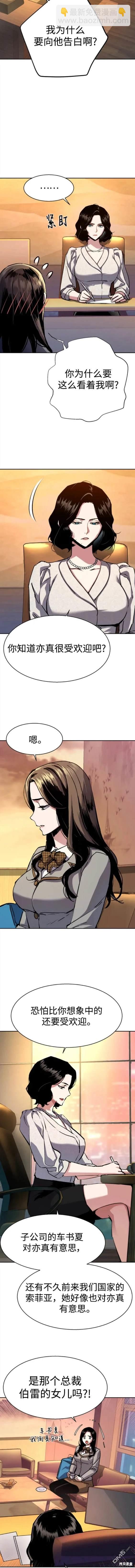 入學傭兵 - 第143話 - 4