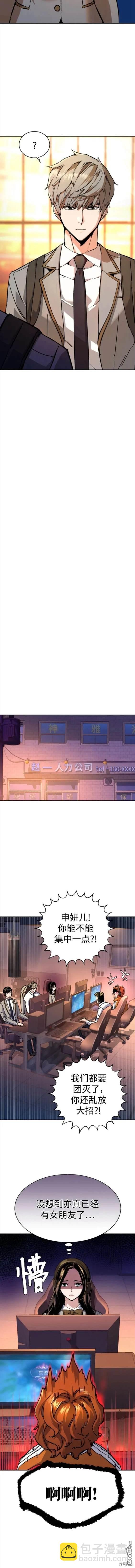 入學傭兵 - 第143話 - 4