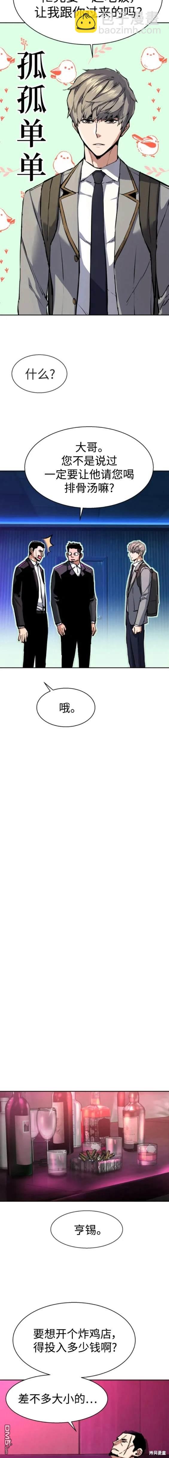 入學傭兵 - 第145話 - 3