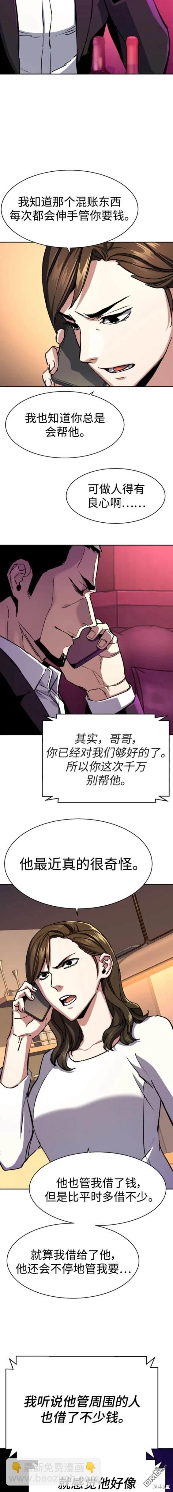 入學傭兵 - 第145話 - 2