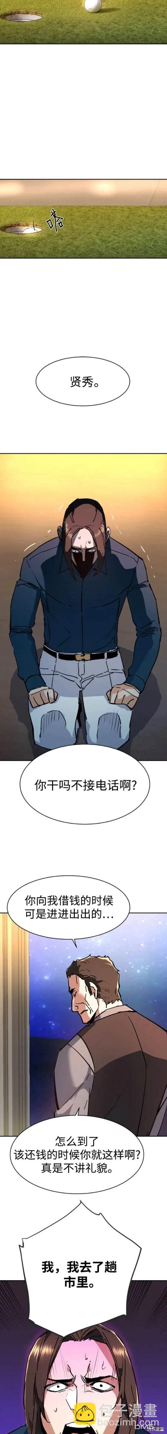 入學傭兵 - 第145話 - 3