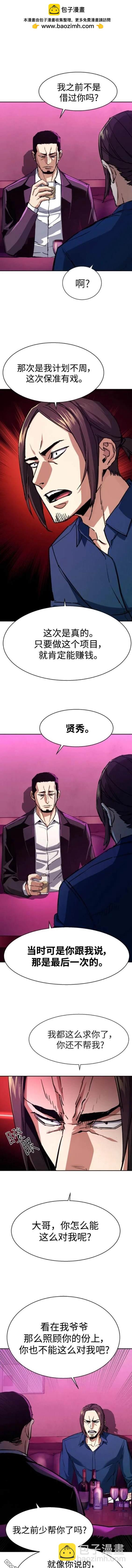 入學傭兵 - 第145話 - 2
