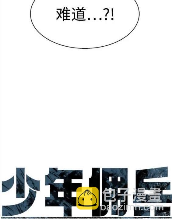 入學傭兵 - 第155話(1/5) - 6