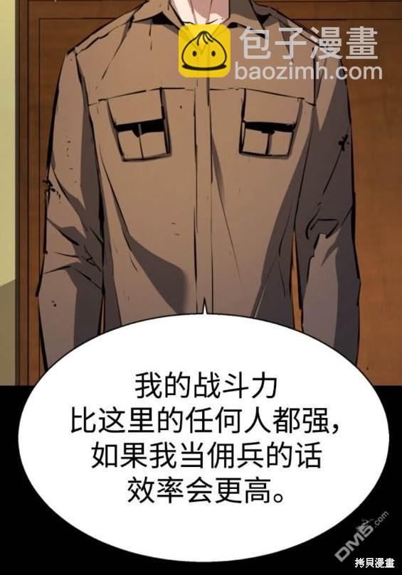 入學傭兵 - 第163話(1/4) - 5