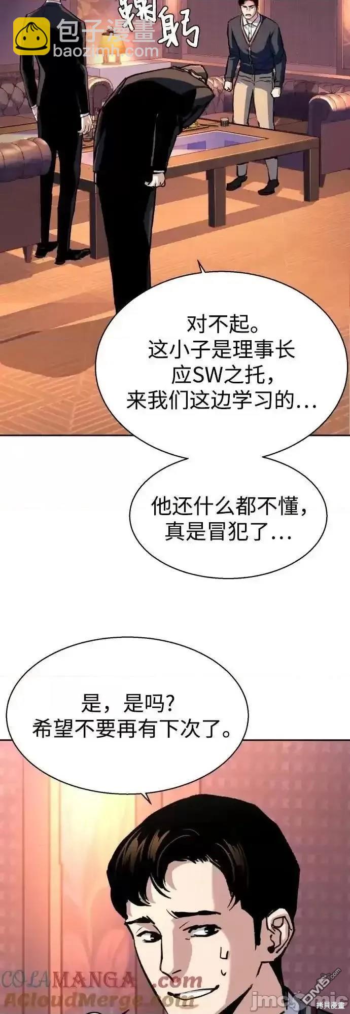 入學傭兵 - 第179話(1/2) - 4