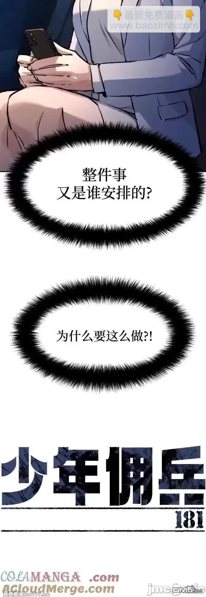 入學傭兵 - 第181話(1/2) - 4