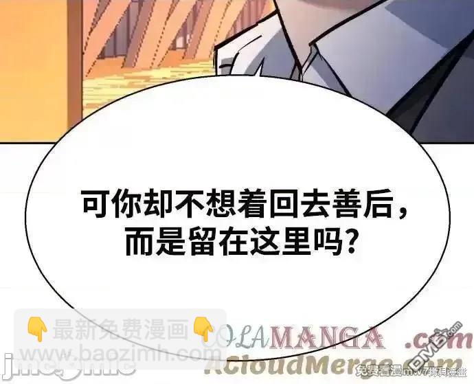 入學傭兵 - 第181話(1/2) - 2