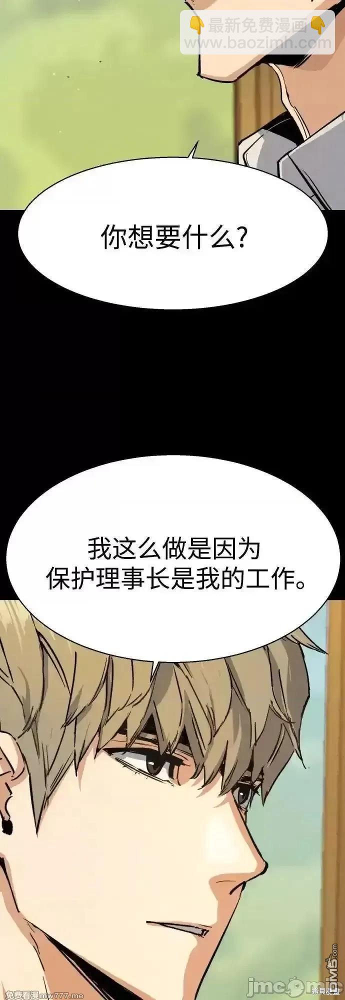 入學傭兵 - 第185話(1/2) - 1