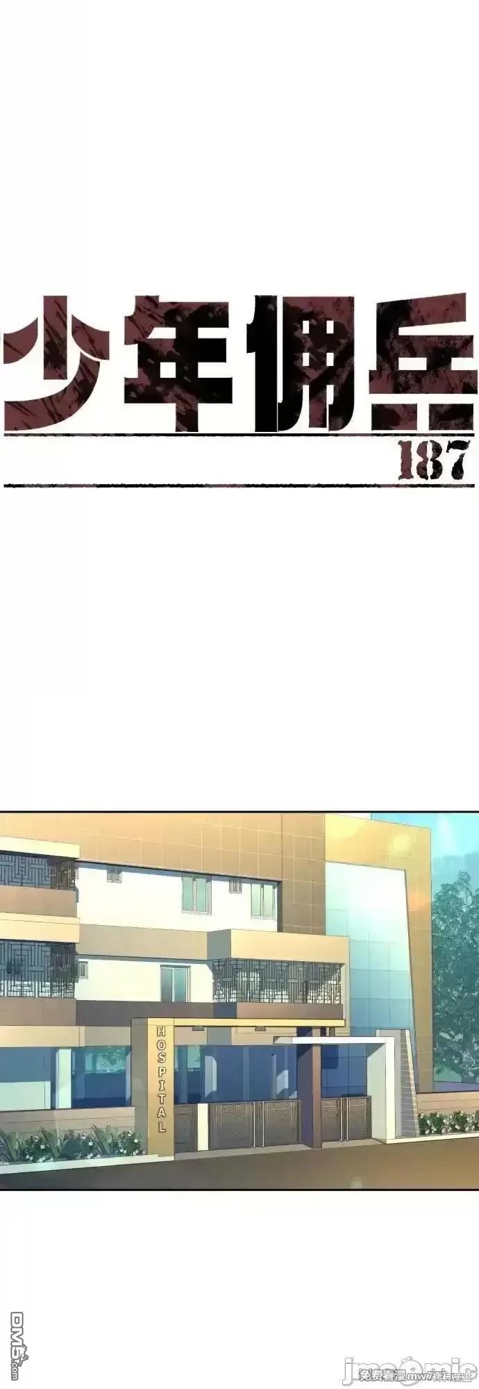 入學傭兵 - 第187話(1/2) - 1