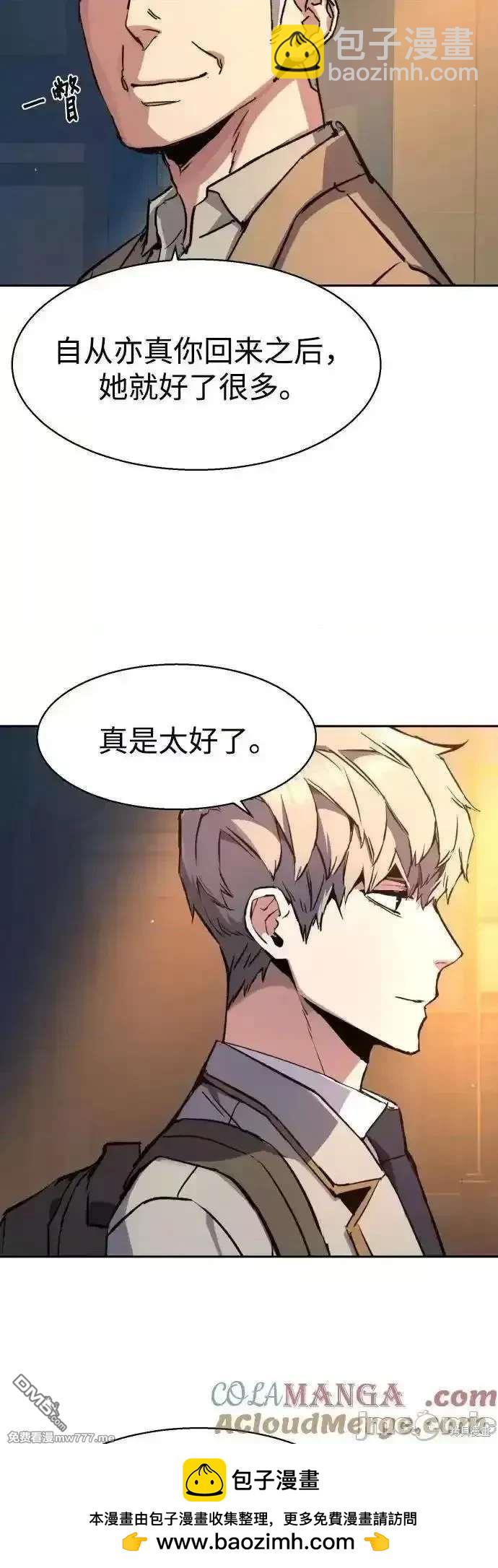 入學傭兵 - 第193話(1/2) - 2