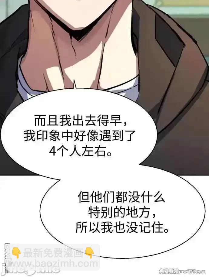 入學傭兵 - 第199話(1/2) - 7