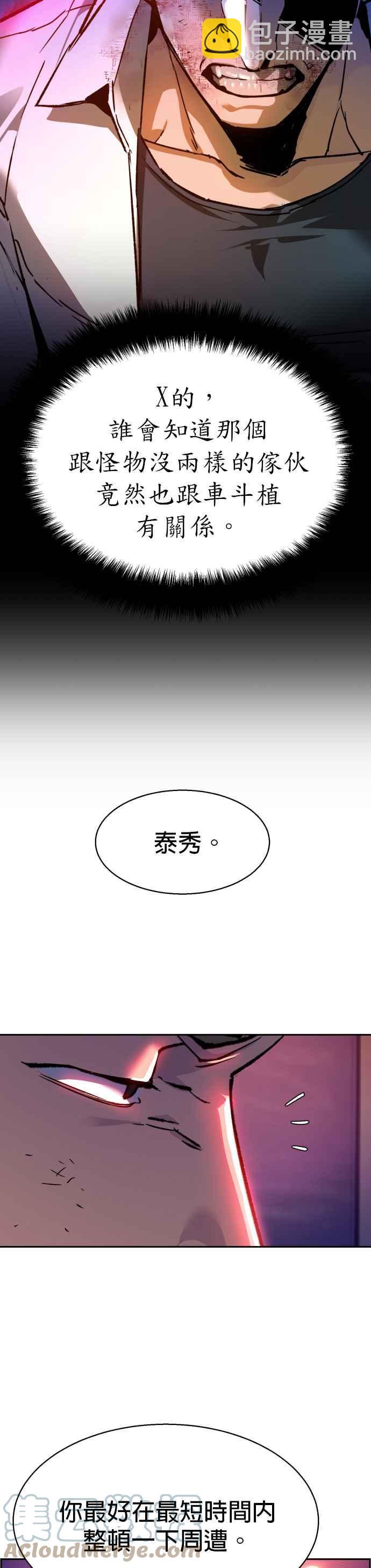 入學傭兵 - 第44話 - 1