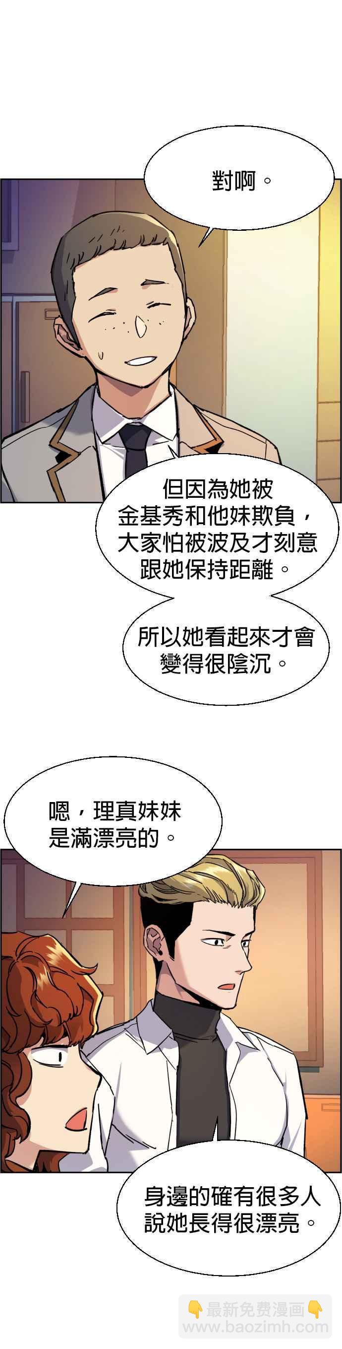 入學傭兵 - 第44話 - 1