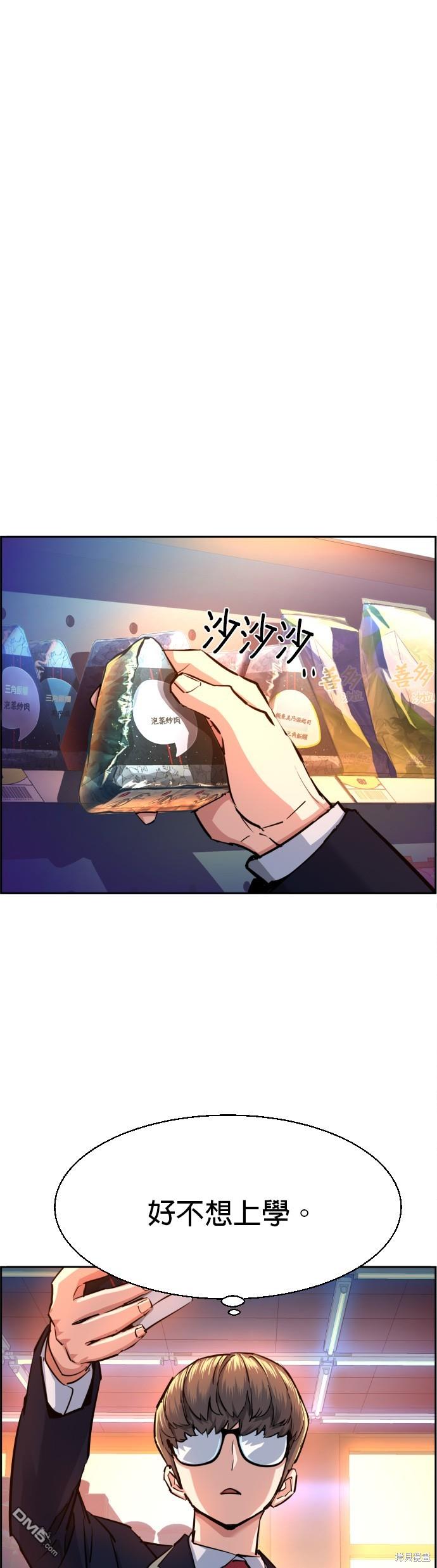 入學傭兵 - 第68話 - 1