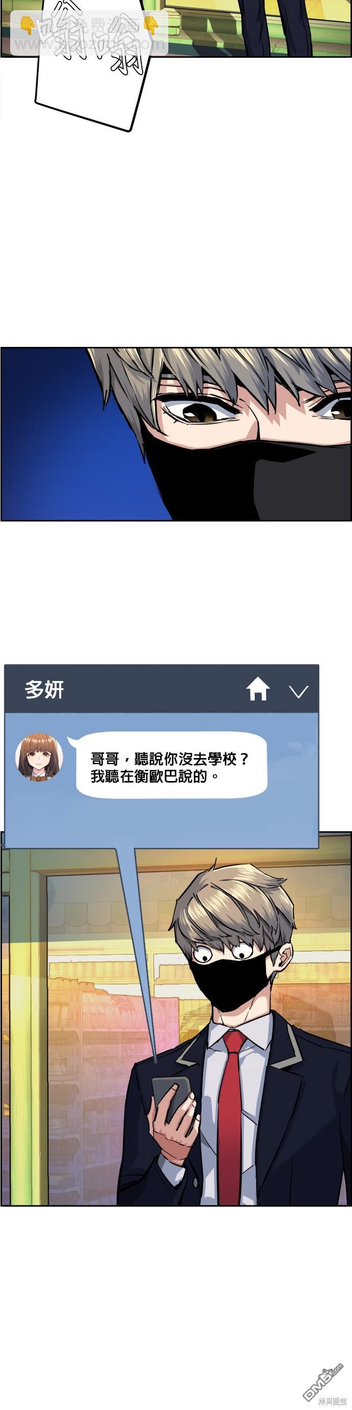 入學傭兵 - 第68話 - 4