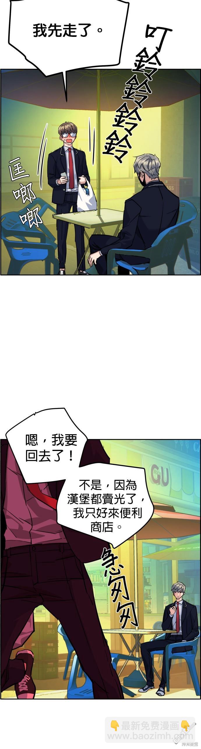 入學傭兵 - 第68話 - 1