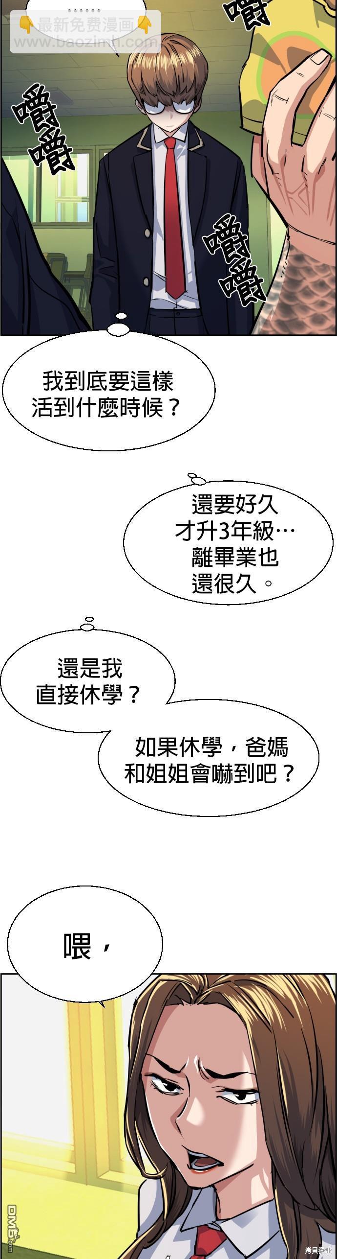 入學傭兵 - 第68話 - 4