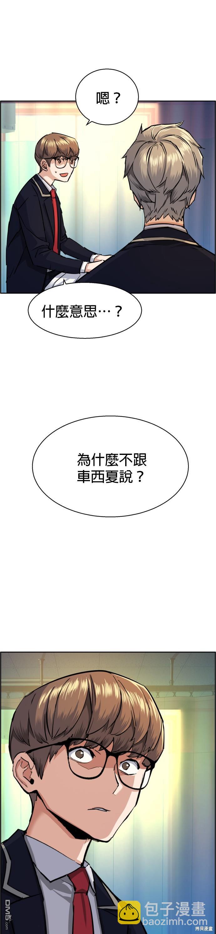 入學傭兵 - 第68話 - 6