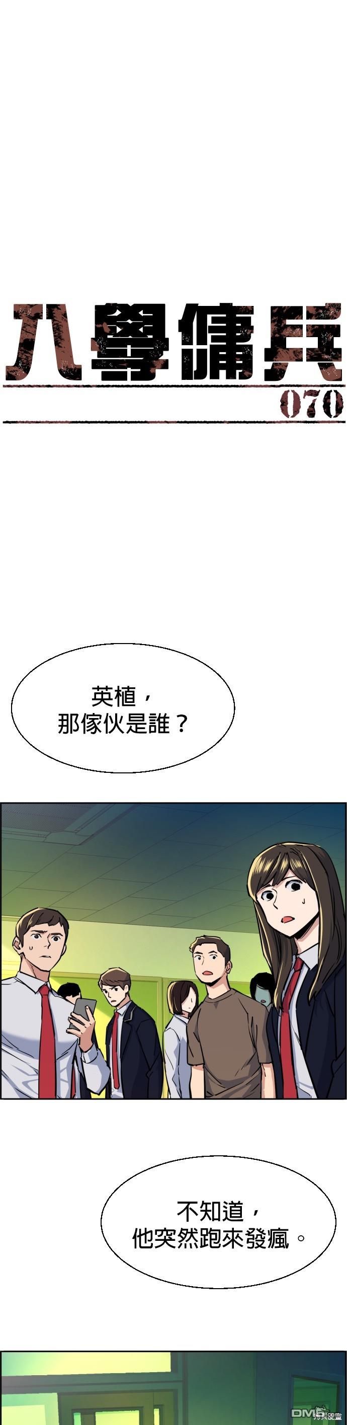 入學傭兵 - 第70話(1/2) - 1