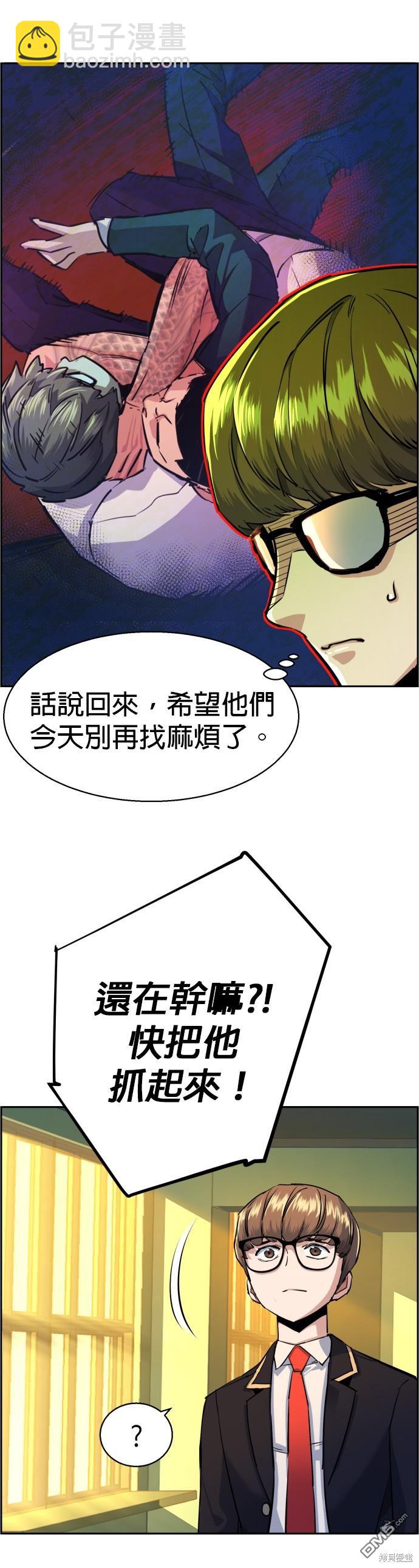 入學傭兵 - 第70話(1/2) - 3