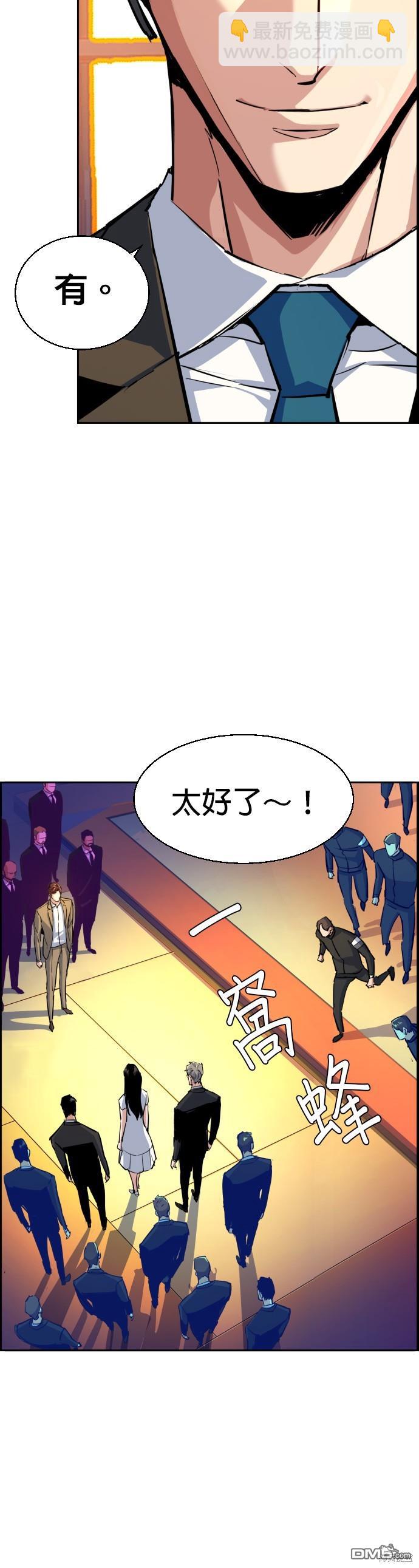入學傭兵 - 第74話 - 7