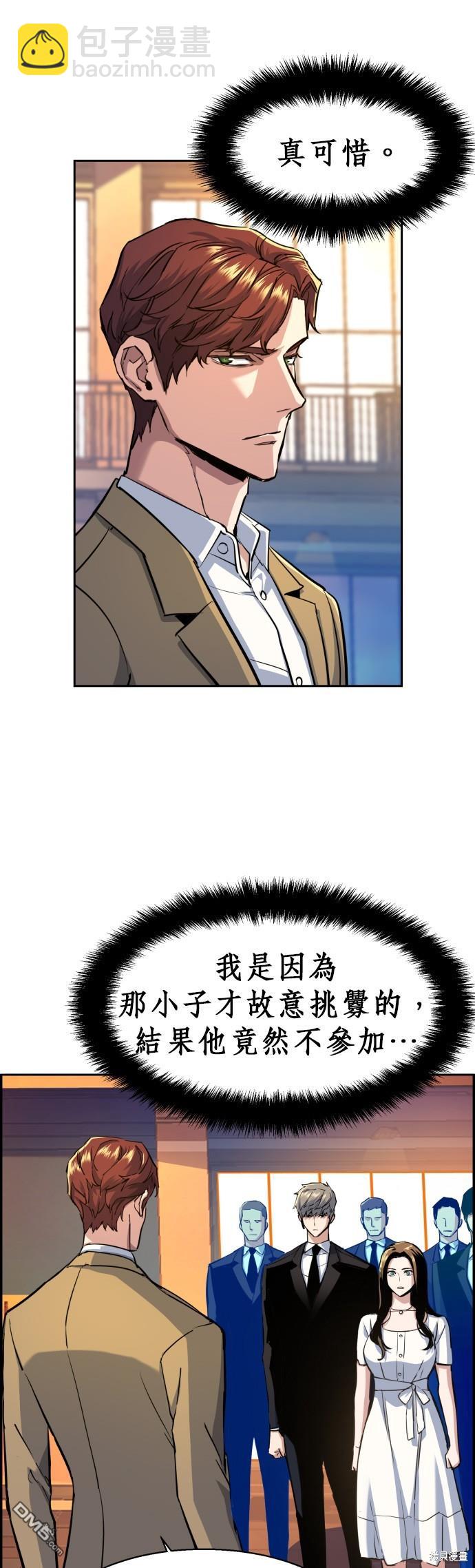 入學傭兵 - 第74話 - 8