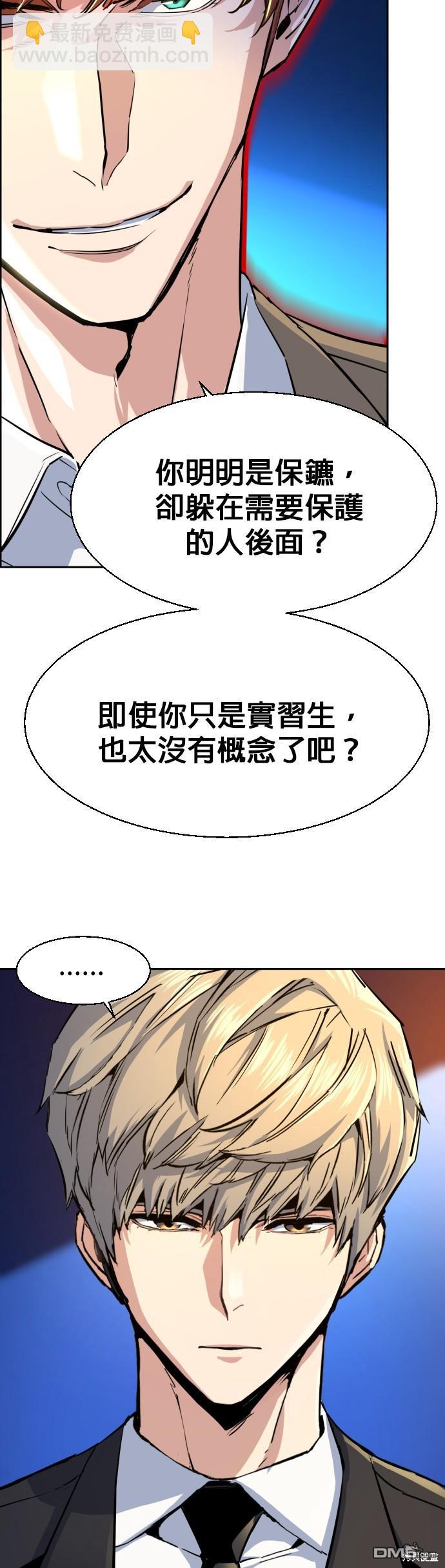 入學傭兵 - 第74話 - 8