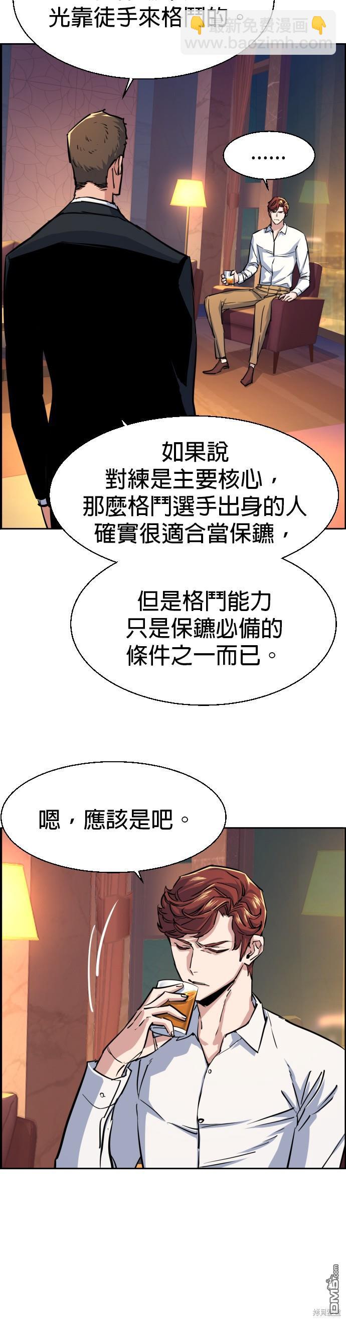 入學傭兵 - 第76話(1/2) - 5