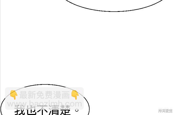 入學傭兵 - 第78話(1/3) - 8