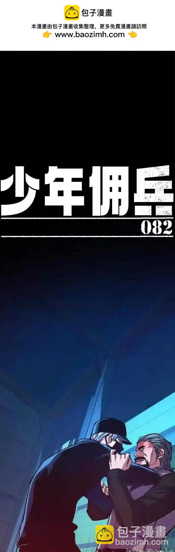 入學傭兵 - 第82話(1/2) - 2