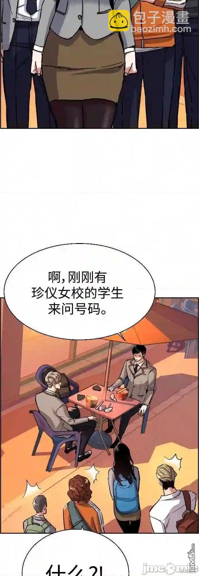 入學傭兵 - 第84話(1/2) - 2
