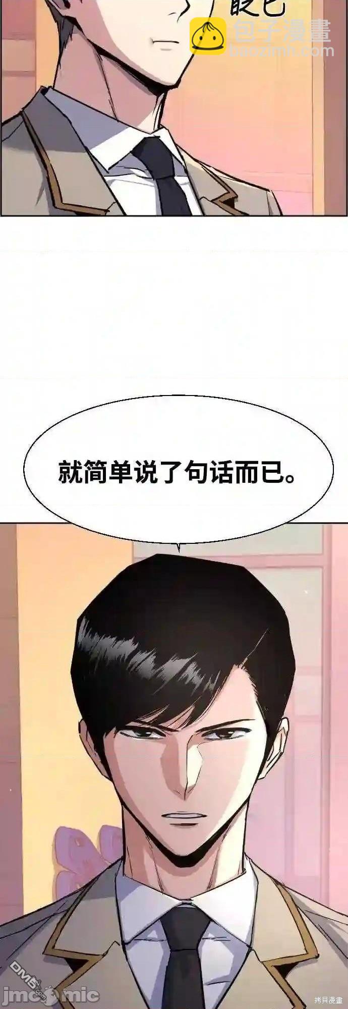 入學傭兵 - 第84話(1/2) - 8